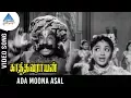 Download Lagu Kathavarayan old Tamil Movie Songs | Ada Moona Asal Video Song | Sivaji Ganesan | Savitri