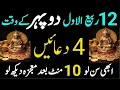 Download Lagu 12 Rabi ul awal subhu ka zikar || Subhu ka zikar #12rabiulawal #rabiulawal #zikar