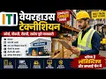 ITI Warehouse Technician Trade 2026 What is a Warehouse Technician Course Salary Jobs Scope