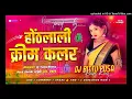 Download Lagu Othlali Cream Colour || Bhojpuri Dj Remix Song Hard Bass 2025 || Dj Bittu Pusa Download Lagu Othlali Cream Colour || Bhojpuri Dj Remix Song Hard Bass 2025 || Dj Bittu Pusa