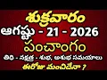 August 21st 2026 panchangam today panchangam eroju subha samayam Telugu Calendar 2026 todaythidhi