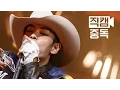 Download Lagu [Fancam] T.O.P of BIGBANG(빅뱅 탑) Bang Bang Bang @M COUNTDOWN Rehearsal_150604