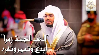 وسيق الذين اتقوا إلى الجنة زمرا   د  ياسر الدوسري يأسر القلوب بطريقة بديعة تجلى وتغنى بها دندنها