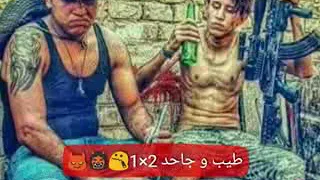 طيب وجاحد دندنها