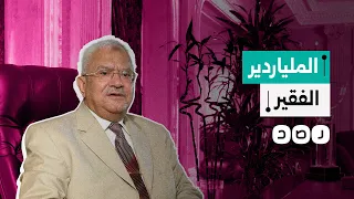 الملياردير الذي بدأ حياته بـ40 قرشا تعرف على مسيرة الحاج محمود العربي في ذكرى وفاته 
