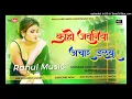Download Lagu Dj Rahul Music √√ Rahul Music Mafiya Hard Bass Toing Mix Ka Ho Jawaniya Aachar Dalbu Bhojpuri old