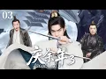 Download Lagu Joy of Life S3 Full version EP3：Fan Xian's sword cleaved the Palace! Blood stained white robes  #庆余年