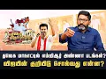 Download Lagu அண்ணா - எம்ஜிஆர் இடையே விஜய் .. விஜயின் யுக்தியா ?