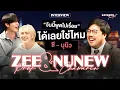 Download Lagu Katanyu Tonight ซี พฤกษ์ - นุนิว ชวรินทร์ | Part 1 [ Eng Sub ]