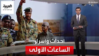 كيف تصدى البرهان لاقتحام الدعم السريع لمقر إقامته في بداية المعارك 