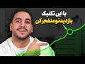 Download Lagu یوتیوبرهای تازه کار این کارو بکنن وایرال میشن !