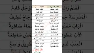 تدريب علي اللام الشمسية واللام القمرية Short Shortvideo Shortsvideo Shorts Subscribe تأسيس 