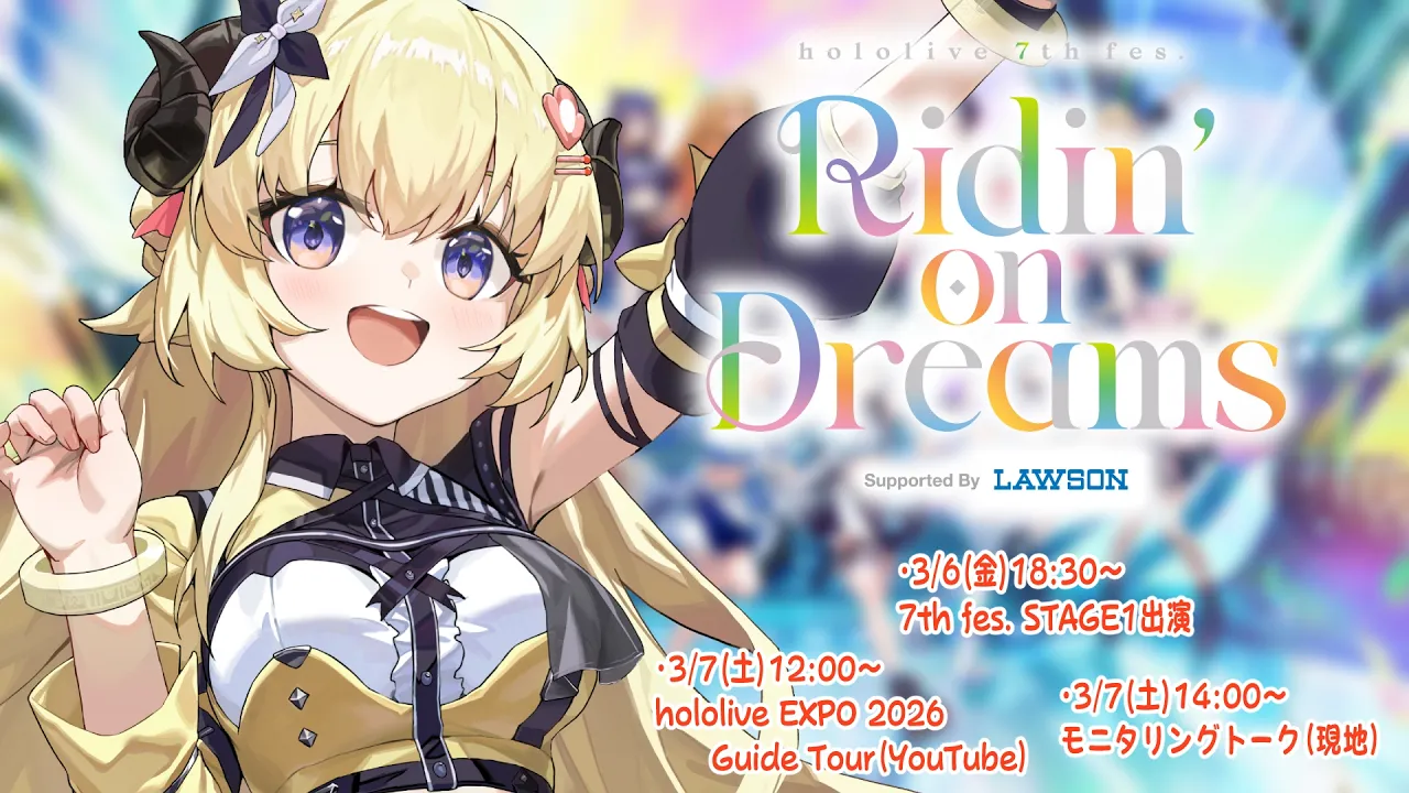 【 hololive 7th fes.＆EXPO応援会場 】わためぇが最高に楽しんで帰ってくる場所！【角巻わため/ホロライブ４期生】