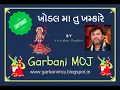 Khodal Maa To Khamkari By kirtidan Gadhvi   Garbani Moj