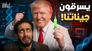 من يملك جينات العرب الآن  الإجابة أخطر مما تتخيل  دندنها
