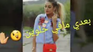 الي متلك قلو عينيك بيشلو  حالة واتس دندنها