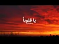Download Lagu Ya Quluban - Abdulla AlSinani | Arabic Nasheed