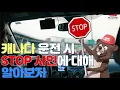 캐나다에서 안전하게 비보호 좌회전 하는 방법!(캐나다교통, 캐나다운전, 캐나다쉬핑, 캐나다유학, 캐나다이민, 해외운전, 캐나다생활)
