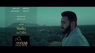 تتر نهاية مسلسل  المداح الجزء الرابع  كاملة  شاهد  اكسبلور دندنها