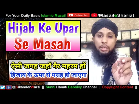 Hijab Ke Upar Se Masah | Jaha Na Mehram Hon Bina Sar Khole Masah Kaise Kare | हिजाब के ऊपर से मसह