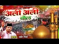 Download Lagu Ali Ali Bol | दिल को सुकून देने वाला कलाम | Zaheer Miyan | Maula Ali Qawwali | New Qawwali 2021