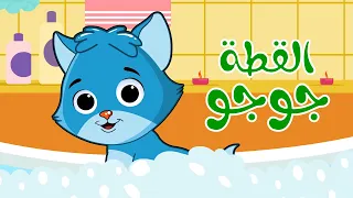 اغنية القطه جوجو   اغاني اطفال موني دندنها