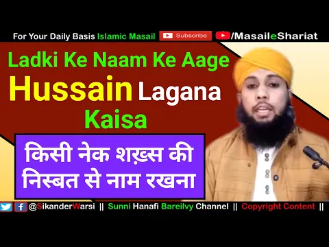 Bache Ka Naam Kisi Nek Shakhsiyat Ki Nisbat Se Rakhna | लड़की के नाम के आगे हुसैन लगाना Nisbat Asar