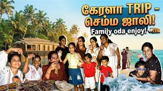 எல்லோரும் ஒன்னா trip-ல செம்ம கொண்டாட்டம்🏖️ஒரேய் family fun தான்🤩|#rubistyle #vlog 