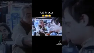 من فيلم الساحر اشطه يا باشا 