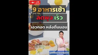 ทำไมควรเลือกโยเกิร์ตกรีกแทนโยเกิร์ตทั่วไปในการลดพุง?