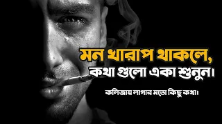জীবনের কিছু কঠিন সত্য, কথাগুলো মন দিয়ে শুনুন 💔 | Motivational Speech | Prio Ahmed