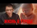 Download Lagu 9 месяцев в аду: что на самом деле испытывает душа до рождения. (Не для слабонервных)