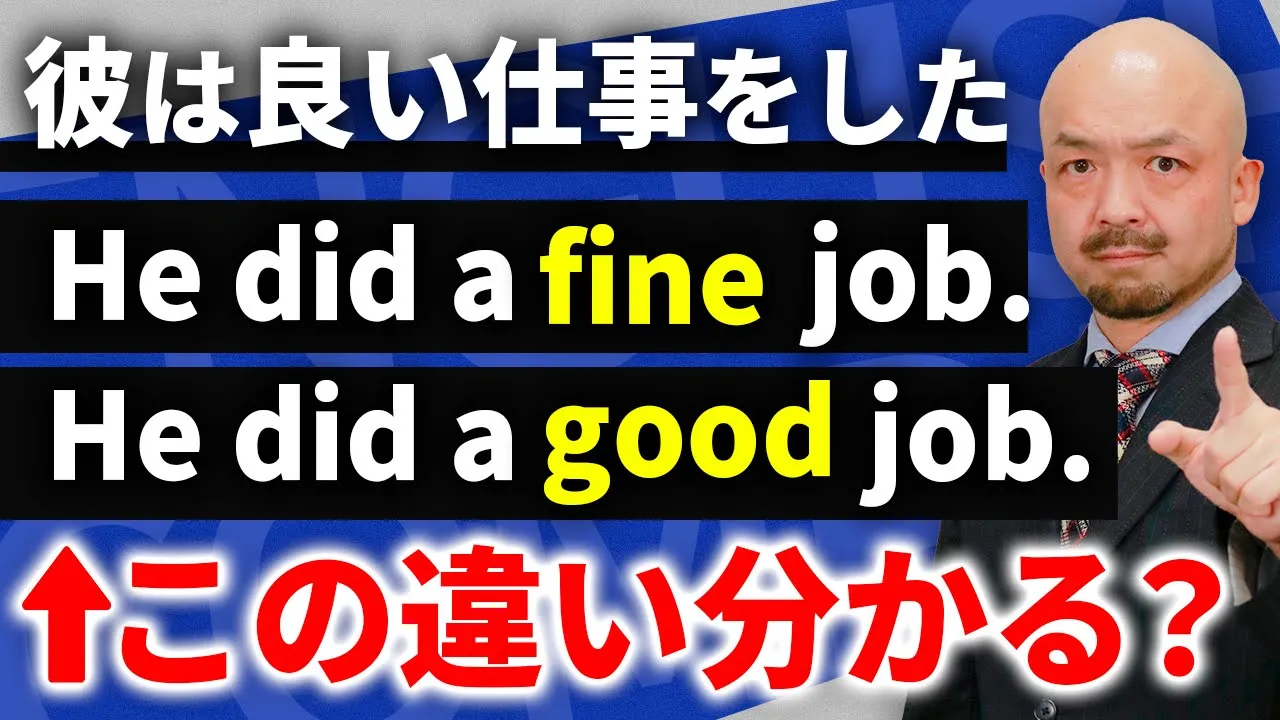 【驚愕】fineが罰金になる理由とは?英語のプロが徹底解説【本當はおもしろい中學英語】