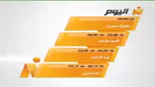 قناة نايل لايف فاصل تشاهدون اليوم 2013 