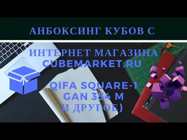 Как собрать мегамикс