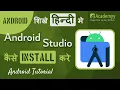 How to Install Android Studio on Your Computer Android Tutorial in hindi