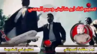 شيله يمنيه ابو حنظله سنتين في الغربه 