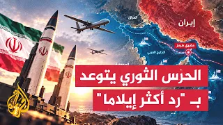 طهران تتحدى تهديدات ترمب بالوعيد بضربات استباقية وتحذر السفن بمضيق هرمز