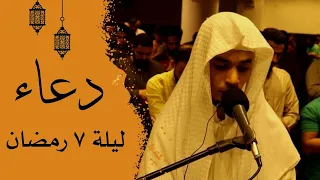 دعاء الوتر من ليلة   رمضان بالقاهرة   رمضان ١٤٤٢ ه    عبدالرحمن مسعد دندنها