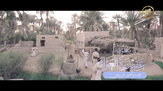   منظومة عقيدة العوام   كاملة   دندنها