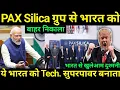 Lagu PAX Silica Group से भारत बाहर ,USA India Relations 2026