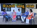 Lagu દિકરાએ પાળ્યું વચન || Full Movie || Gujarati Family Film || Natak || Drama