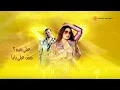 Pousi & Muslim - Ana Baba (Lyric Video) | بوسي و مسلم - أنا بابا (فيديو مع الكلمات)