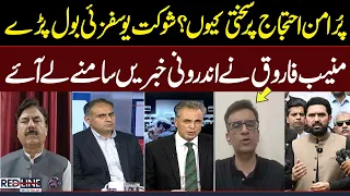 Inside Story of KP Emergency | Muneeb Farooq Uncovers | Shaukat Yousafzai Questions | Red Line