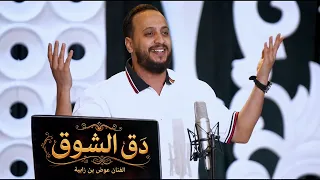 دق الشوق    عوض بن زابية         دندنها