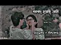 Lagu বরবাদ হয়েছি আমি (Slowed × Reverb) _ Borbaad Hoyechi Ami (Lo-fi) _ Borbaad _