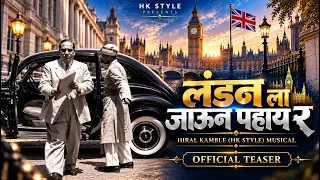 London La Jaun Pahay Ra (Official Teaser) |Jay Bhim Song | HK STYLE