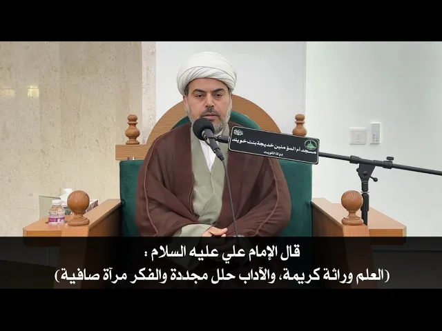 ⁣درس البلاغة في نهج البلاغة قال الإمام علي عليه السلام:(العلم وراثة كريمة، والآداب حلل مجددة ..)