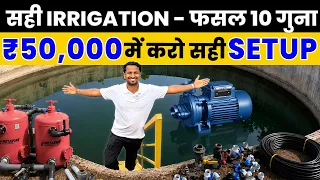 Irrigation की ये गलतियां मत करना 😱 Motor Pump, Pipeline और Filter की पूरी जानकारी 💰✅ Indian Farmer