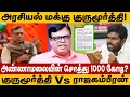 Download Lagu Political scumbag Gurumurthy! Annamalai's assets are 1000 crores? Rajakambberan vs Thuglak Gurumu...